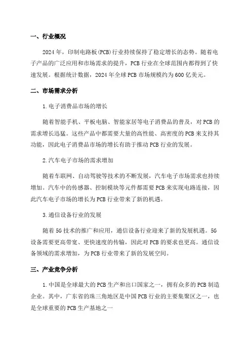2024年印制电路板PCB行业深度分析报告