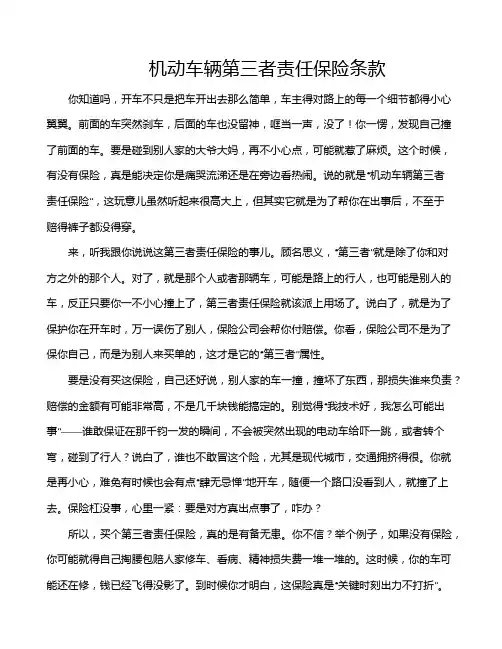 机动车辆第三者责任保险条款