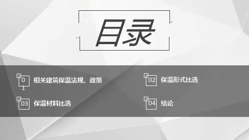 适用于上海地区保温形式及材料比选