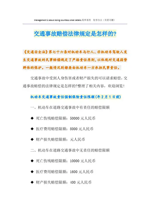 交通事故赔偿法律规定是怎样的-