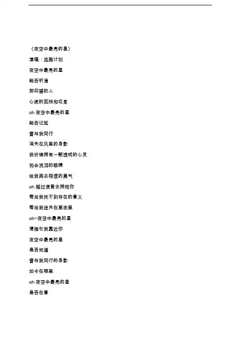 夜空中最亮的星歌词