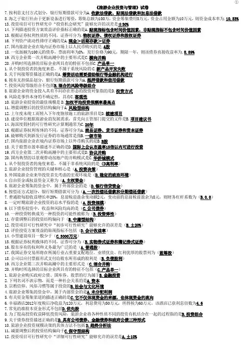 旅游企业投资与管理(hao)