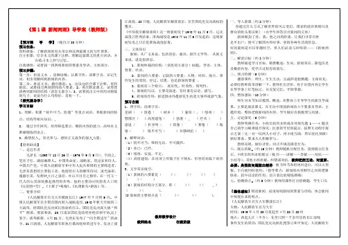 周口市淮阳县西城中学八年级语文上册《第1课 新闻两则》导学案(教师版)(无答案)