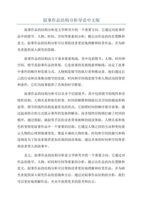 叙事作品结构分析导论中文版
