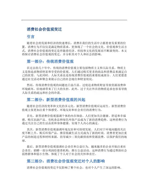 消费社会价值观变迁