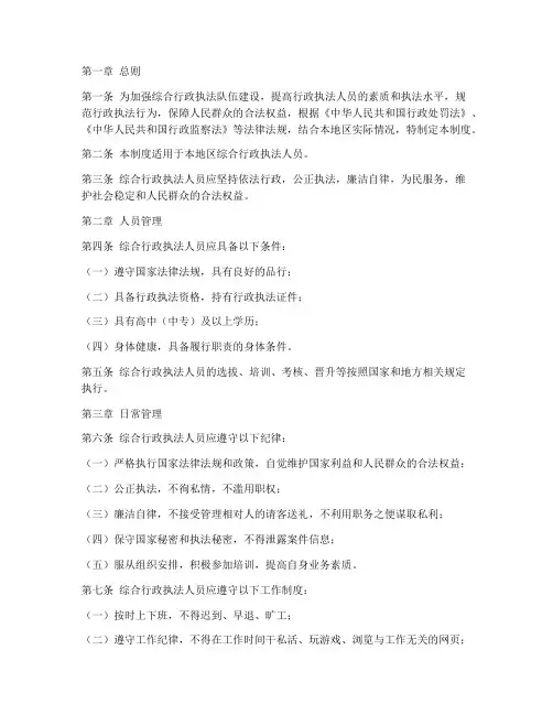 综合行政执法人员日常管理制度
