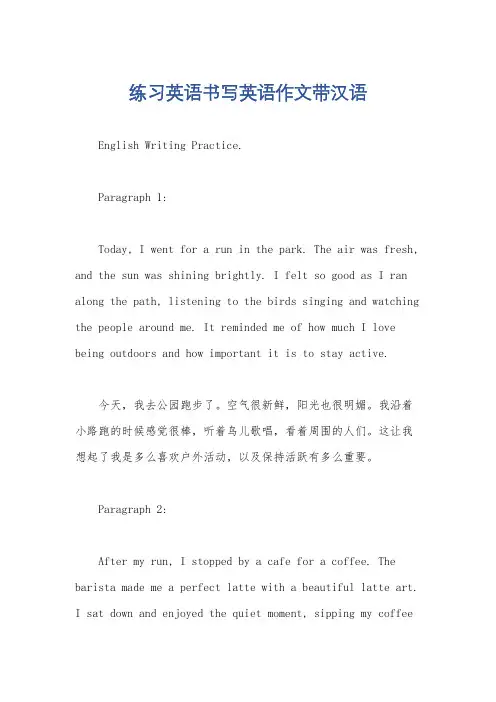 练习英语书写英语作文带汉语