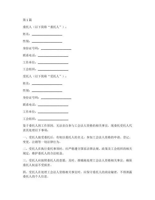 工会法人资格委托书(2篇)