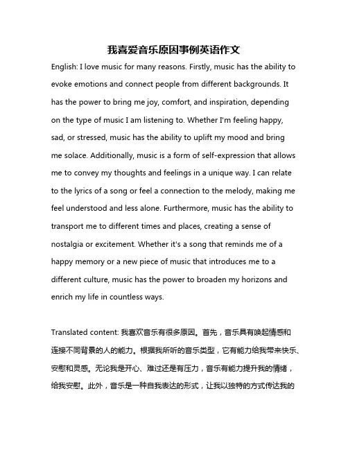 我喜爱音乐原因事例英语作文
