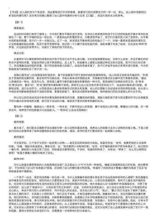 幼儿园中班案例分析与反思【三篇】