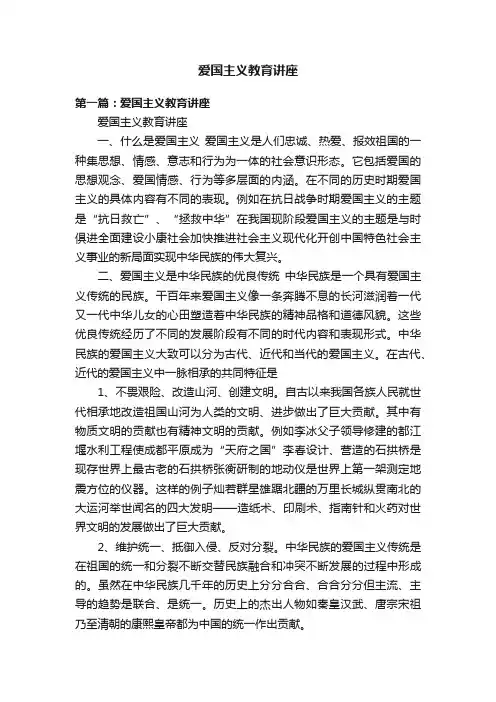 爱国主义教育讲座