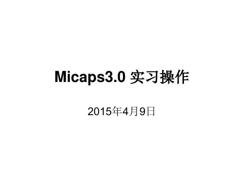 MICAPS3.0实习操作