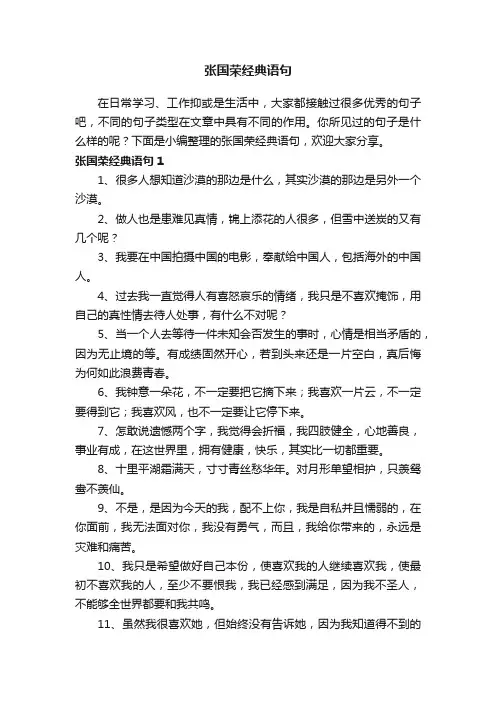 张国荣经典语句大全