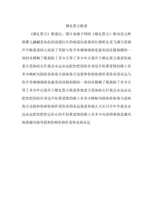婚礼誓言歌谱