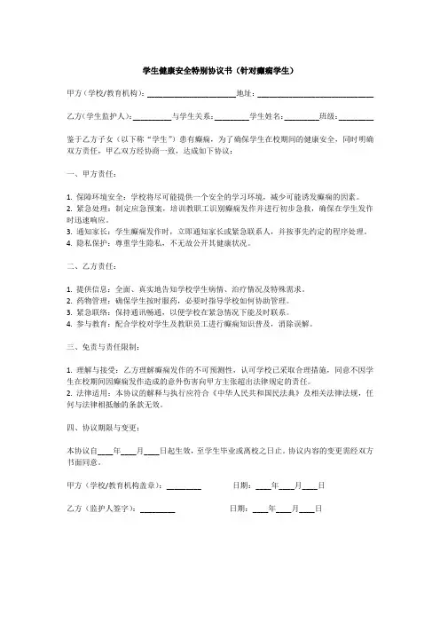 在校学生羊癫疯免责协议书
