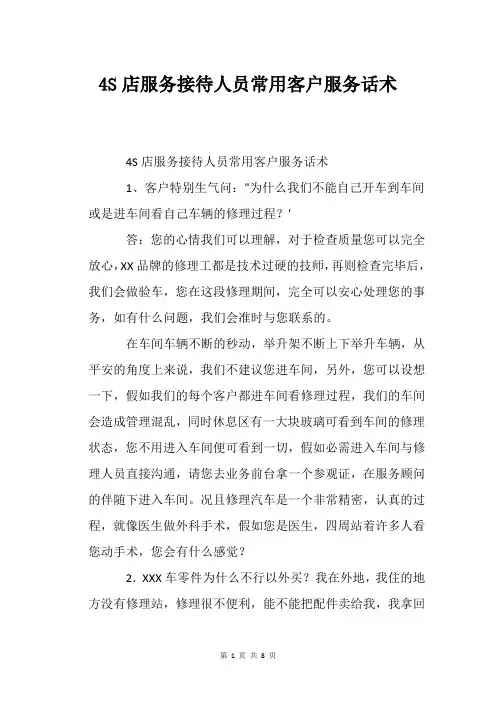 4S店服务接待人员常用客户服务话术