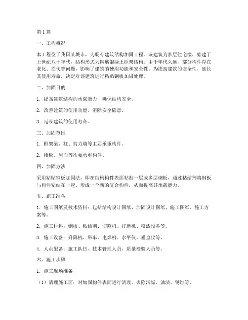 粘贴钢板加固施工方案(3篇)