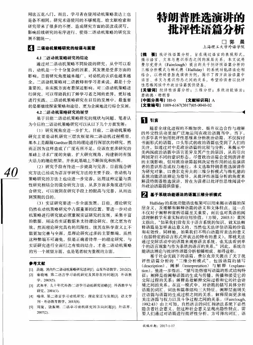 特朗普胜选演讲的批评性语篇分析