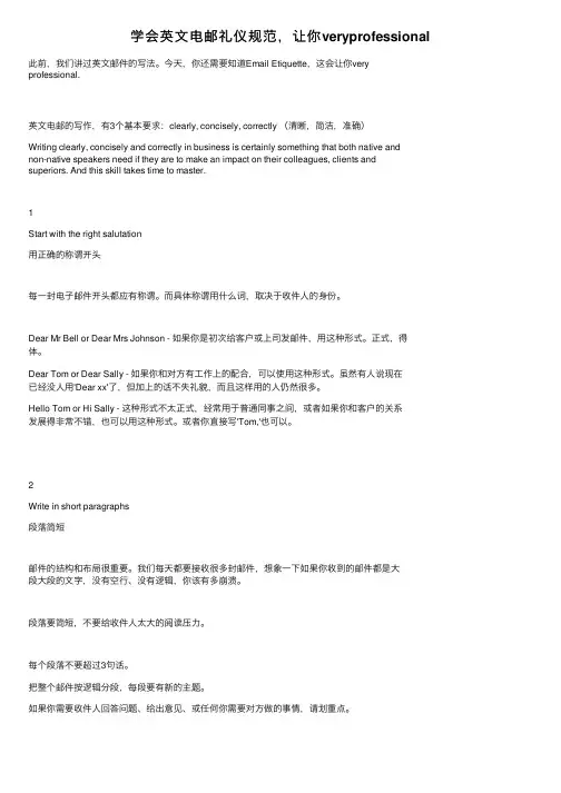学会英文电邮礼仪规范，让你veryprofessional