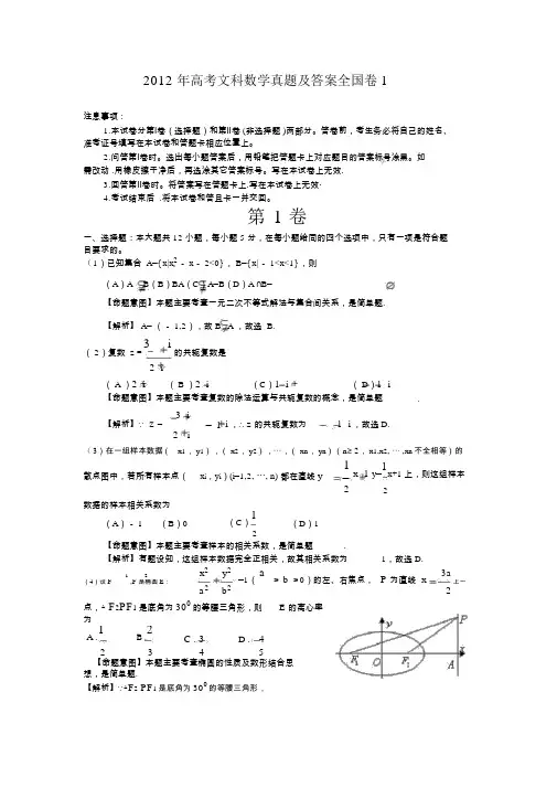 2012年高考文科数学真题答案全国卷1