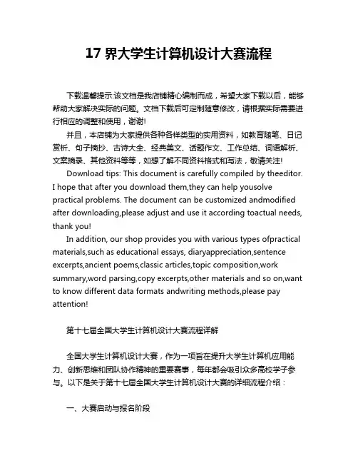 17界大学生计算机设计大赛流程