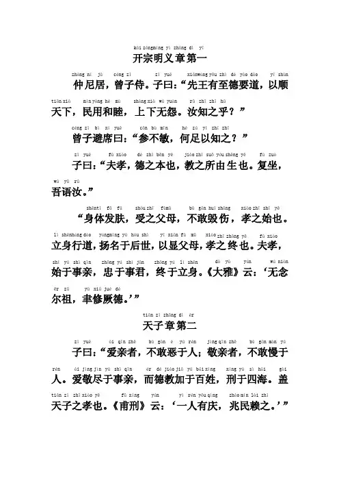 孝经全文带拼音版