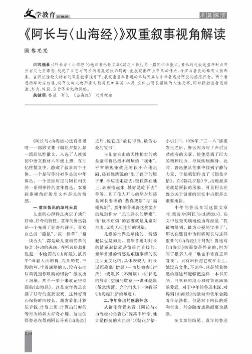 《阿长与〈山海经〉》双重叙事视角解读