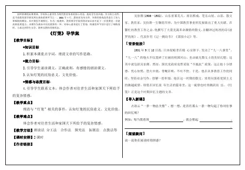 八年级语文人教部编版下册 《灯笼》精品导学案(word版)
