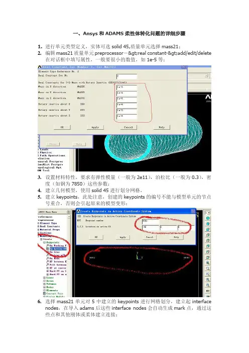 Ansys和ADAMS柔性体转化问题的详细步骤[1]