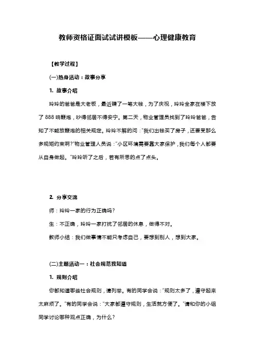 教师资格证面试试讲模板(心理健康教育方向)