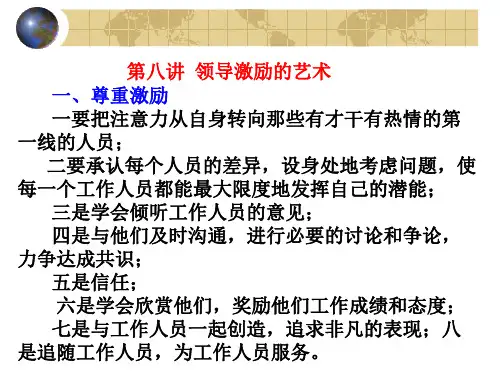 8领导激励艺术.ppt