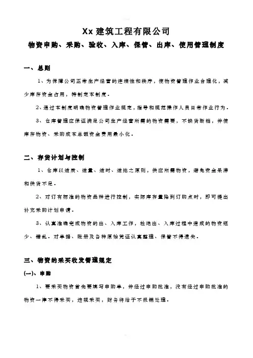 建筑公司物资管理制度