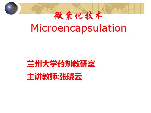 微囊化技术