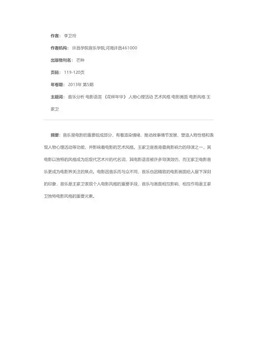 电影《花样年华》的音乐分析