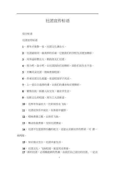 社团宣传标语