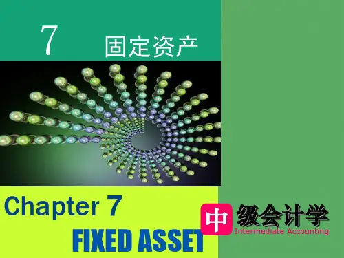 固定资产ppt课件