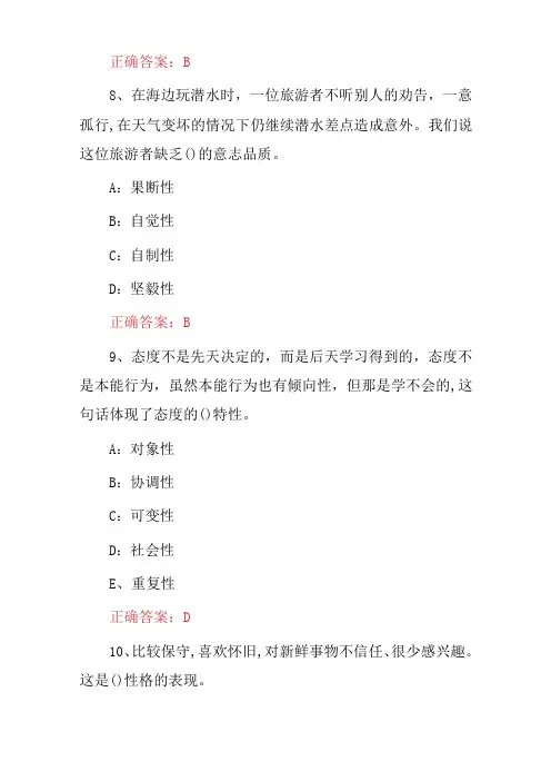 2023年旅游管理《旅游消费者行为学》知识竞赛试题与答案