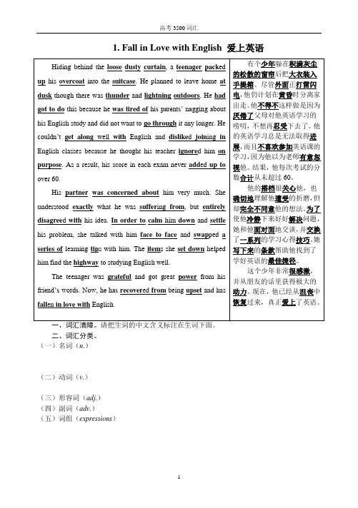 40篇文章巧记高考3500词汇