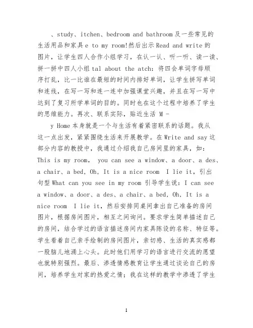 PEP四年级上册 Unit 4,Part B说课