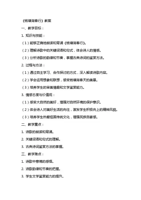 《钱塘湖春行》教案