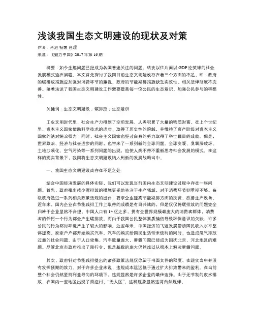 浅谈我国生态文明建设的现状及对策