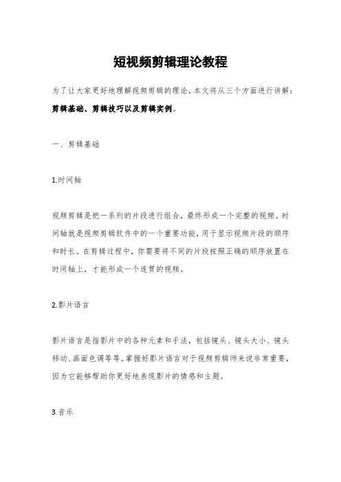 短视频剪辑理论教程