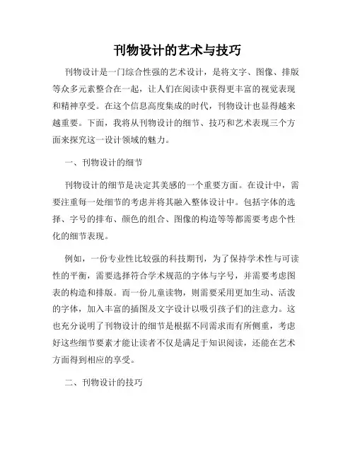 刊物设计的艺术与技巧