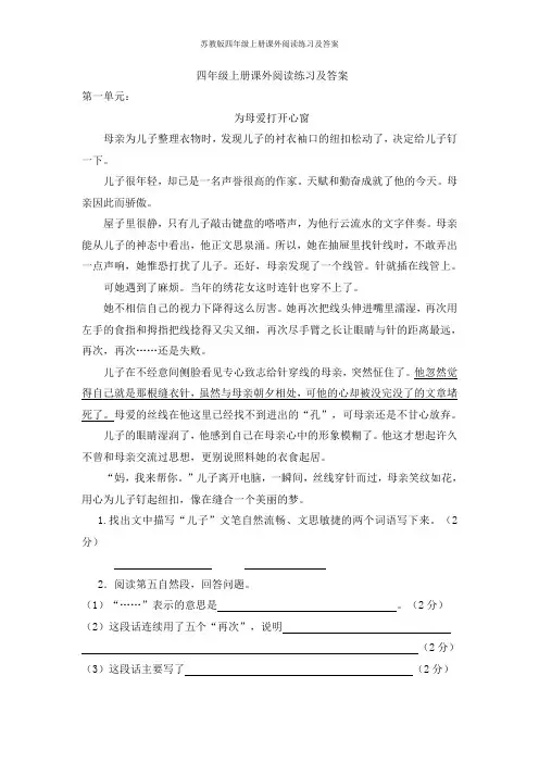 苏教版四年级上册课外阅读练习及答案