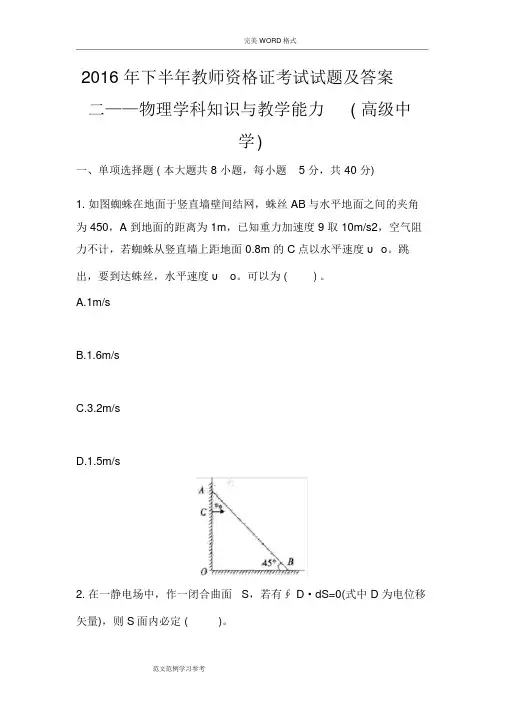 2017年-2018年教师资格证物理真题和答案解析