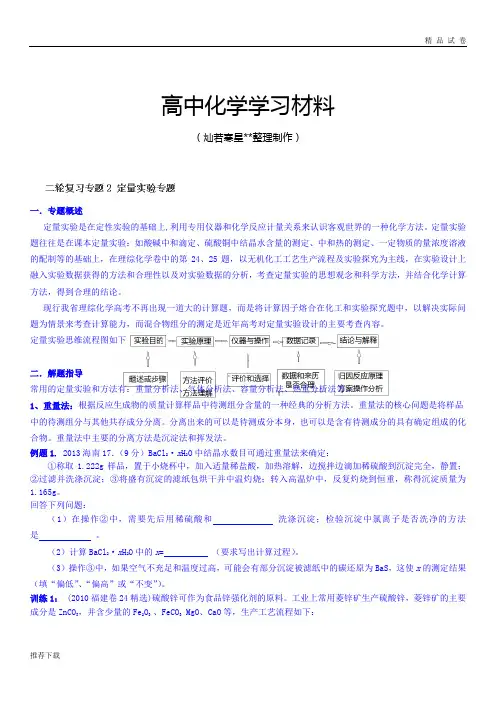高考化学复习高三化学三轮复习训练：实验-定量实验