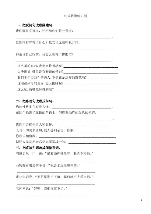 小学五年级语文句型转换题(整理)