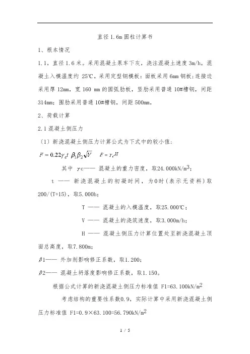 圆柱钢模计算书
