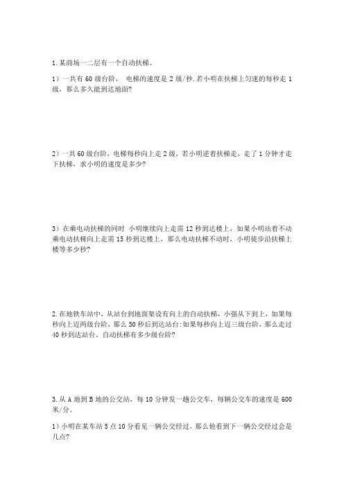 五年级奥数：行程问题