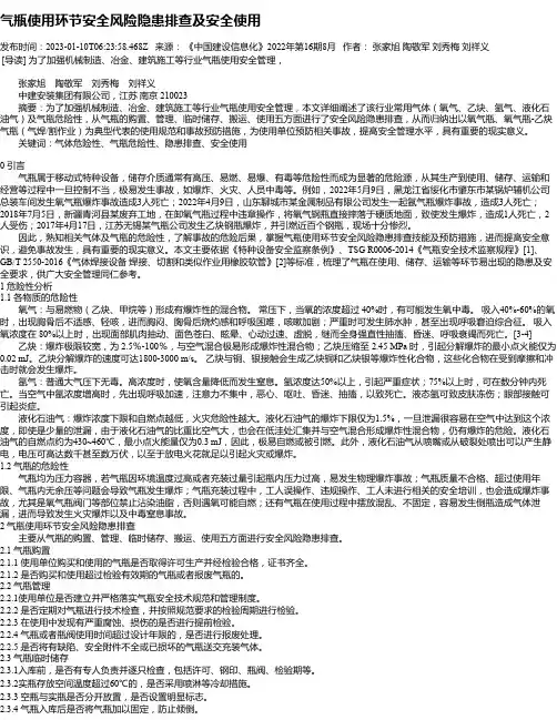气瓶使用环节安全风险隐患排查及安全使用